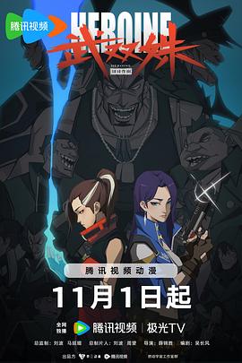 妖兽都市动画未删版网盘